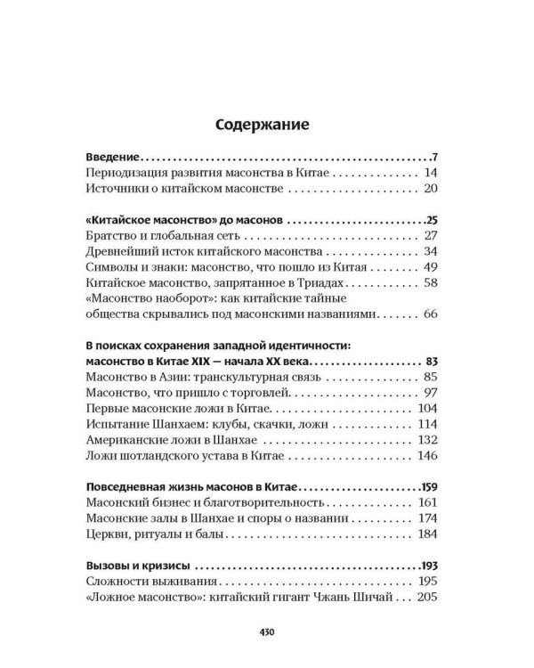 История масонов в Китае. Великий Архитектор для Поднебесной
