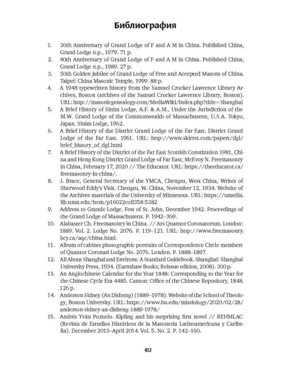 История масонов в Китае. Великий Архитектор для Поднебесной