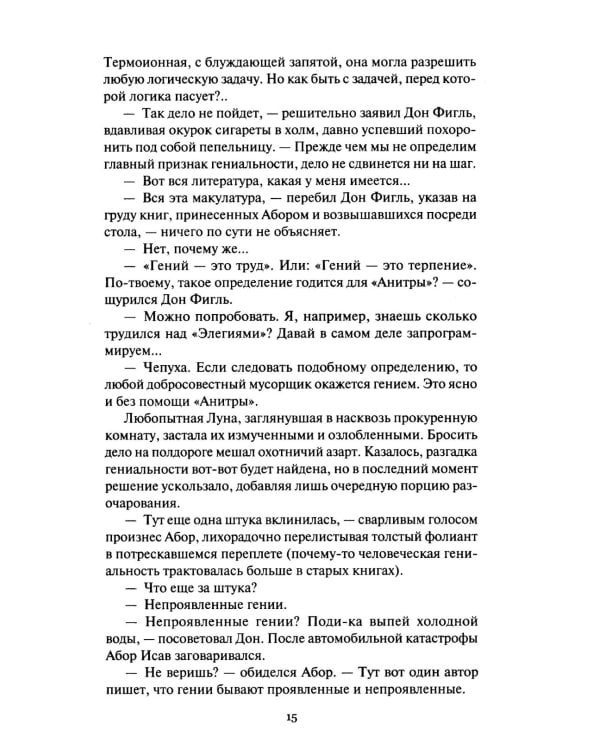 Тобор Первый: повести, рассказы