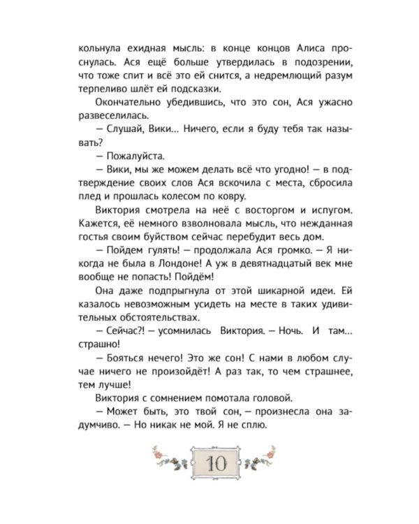 Дверь в Англию