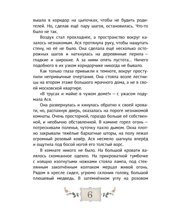 Дверь в Англию