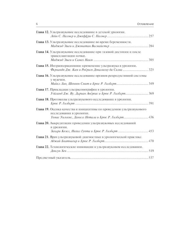 Ультразвуковая диагностика в урологии. 2-е изд