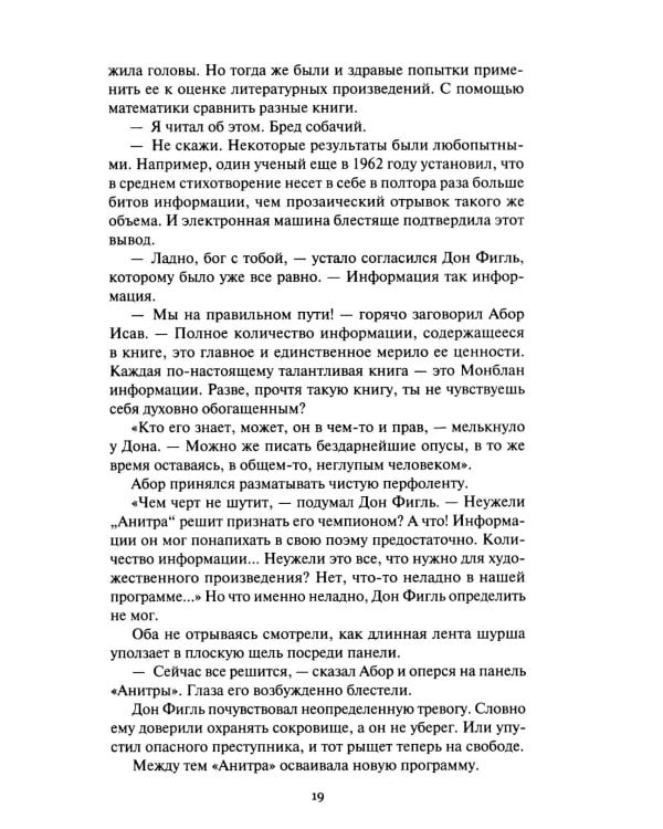 Тобор Первый: повести, рассказы