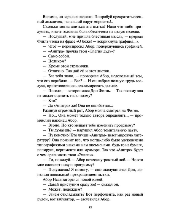 Тобор Первый: повести, рассказы