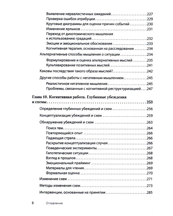 Научно-обоснованная практика в когнитивно-поведенческой терапии