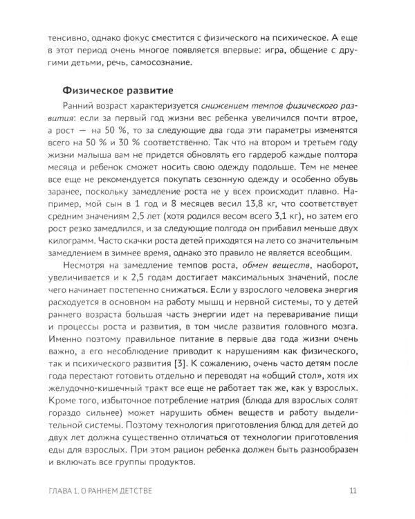Советы и упражнения от нейропсихолога: от 1 года до 3 лет