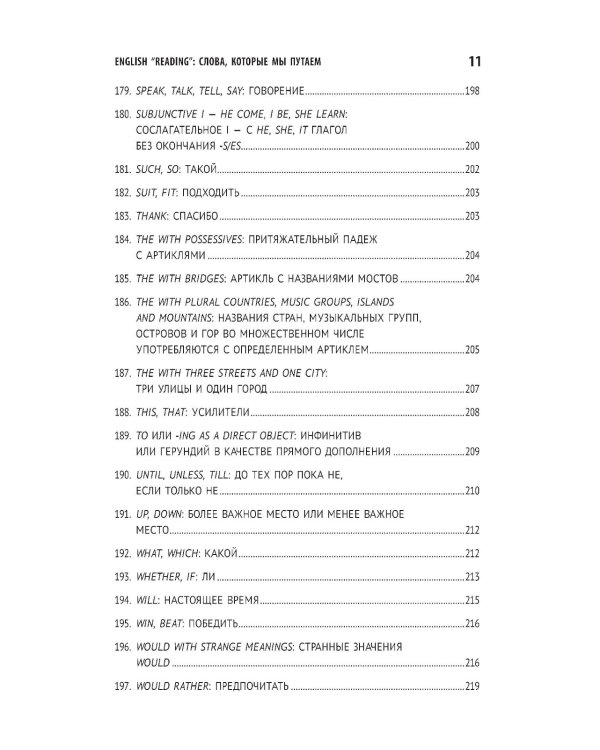 English "Reading". Слова, которые мы путаем. Сборник упражнений