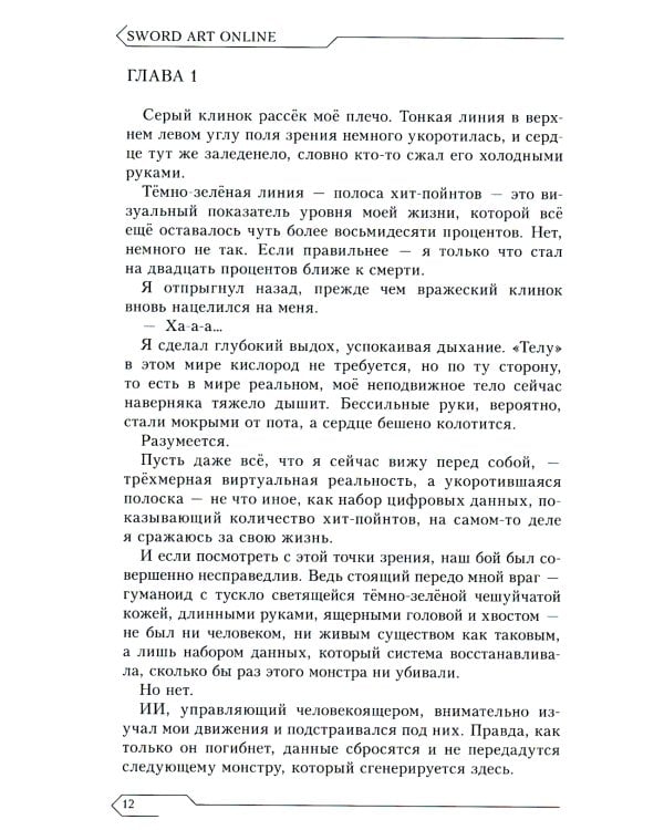 Sword Art Online. Т. 1: Айнкрад. 5-е изд., испр