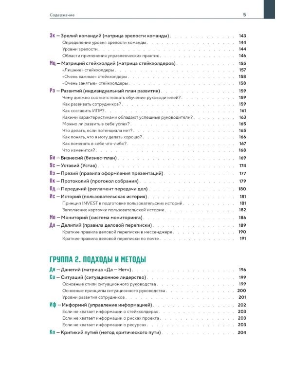 Элементарное управление. Периодическая система проектных инструментов