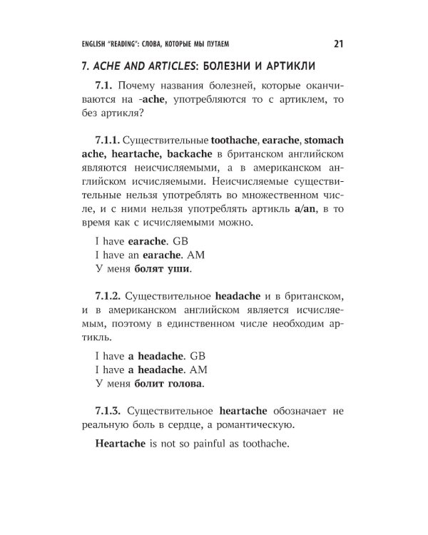 English "Reading". Слова, которые мы путаем. Сборник упражнений