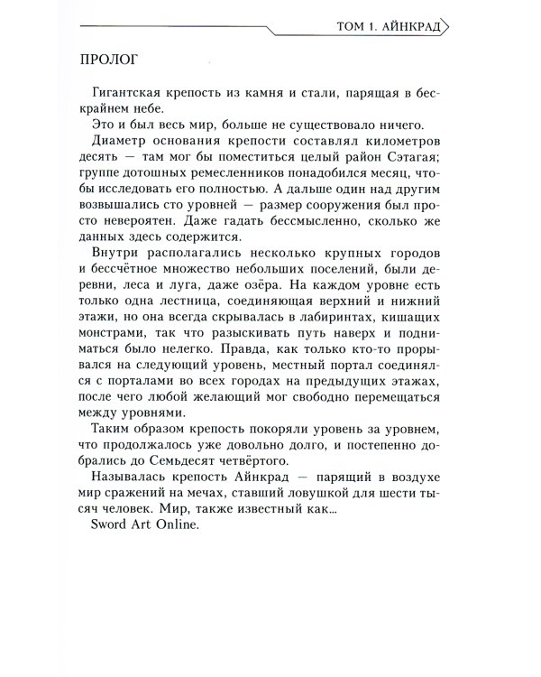 Sword Art Online. Т. 1: Айнкрад. 5-е изд., испр