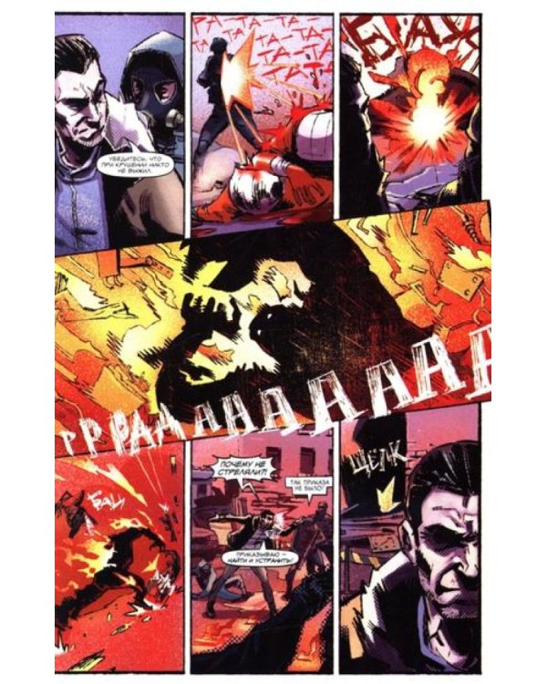 Первый отряд #1: комикс