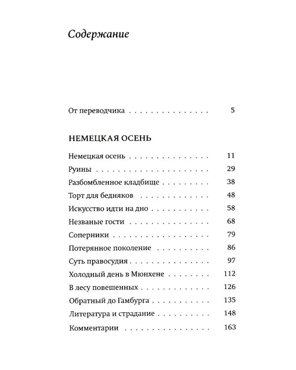 Немецкая осень; Змея (комплект из 2-х книг)
