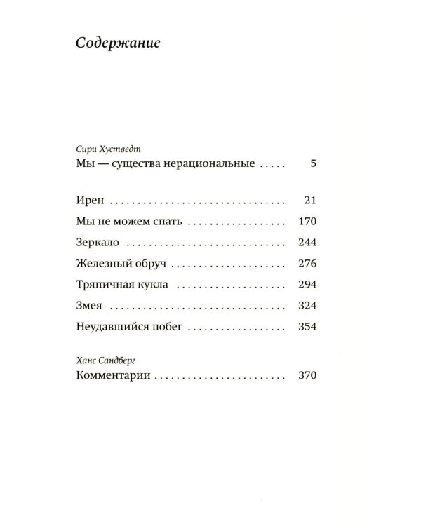 Немецкая осень; Змея (комплект из 2-х книг)