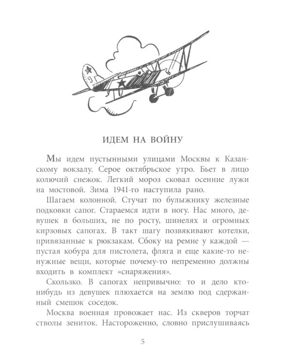 Ночные ведьмы: рассказы