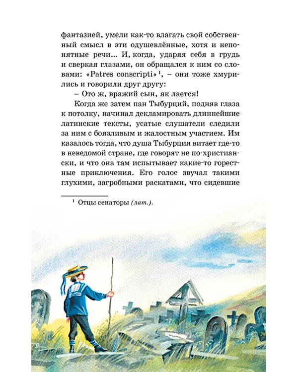 Дети подземелья