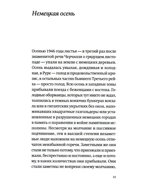 Немецкая осень; Змея (комплект из 2-х книг)