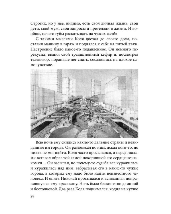 Натали: повесть