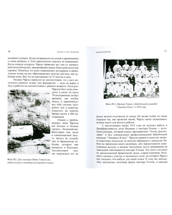 Сверхъестественное. Жизнь Уилльяма Бранхама. Том 1