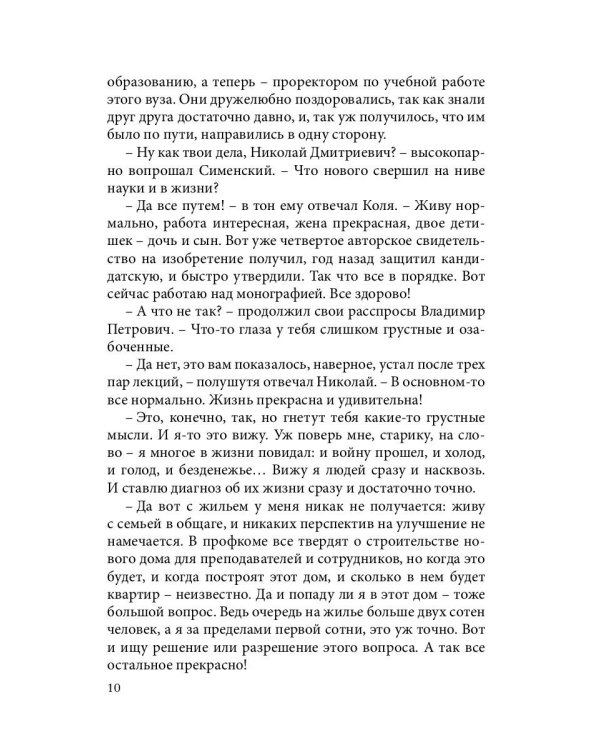 Натали: повесть