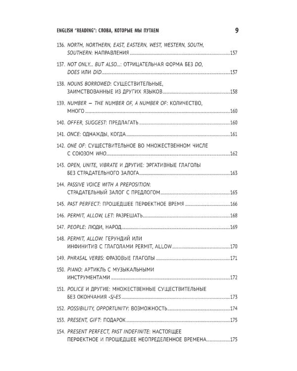 English "Reading". Слова, которые мы путаем. Сборник упражнений