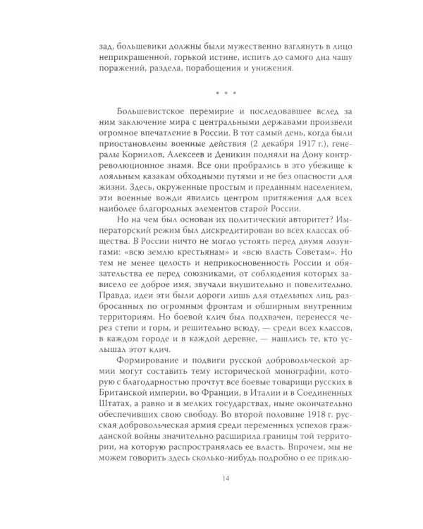 Как я воевал с Россией