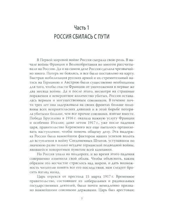 Как я воевал с Россией