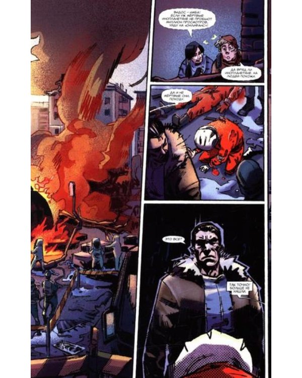 Первый отряд #1: комикс