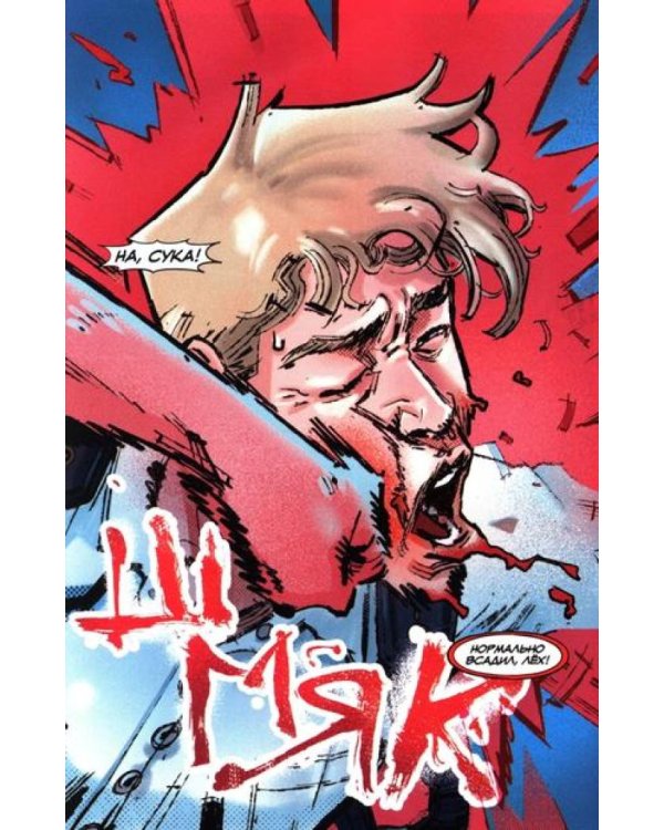 Первый отряд #1: комикс