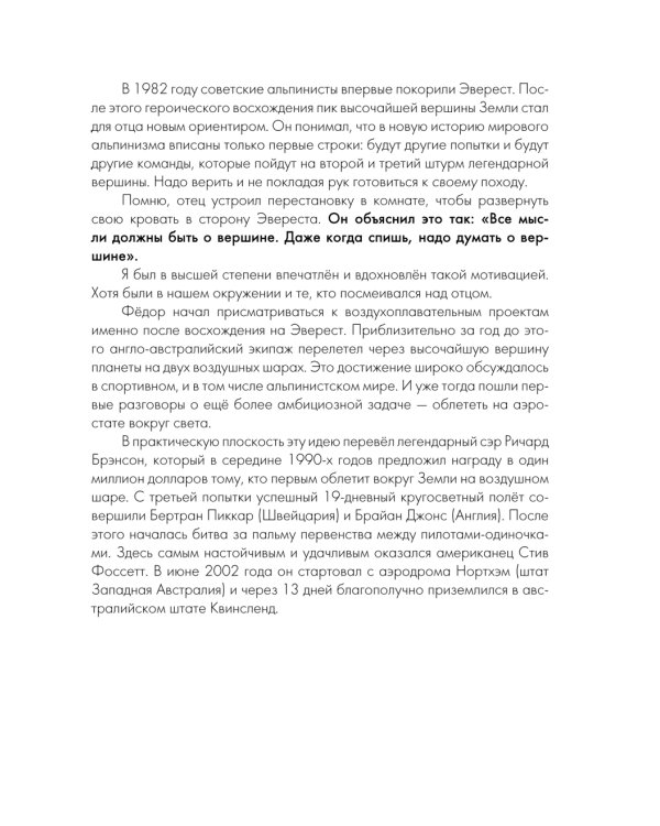 Федор Конюхов. Повелитель Ветра. Вокруг света на аэростате