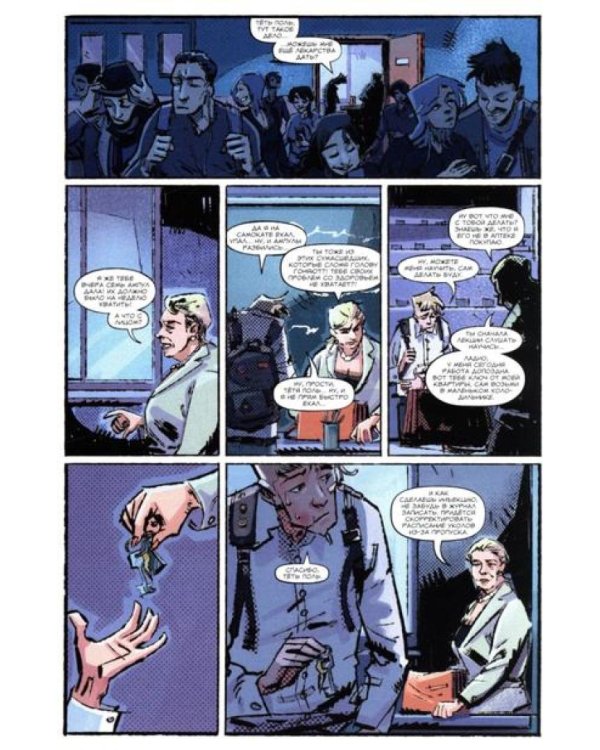 Первый отряд #1: комикс