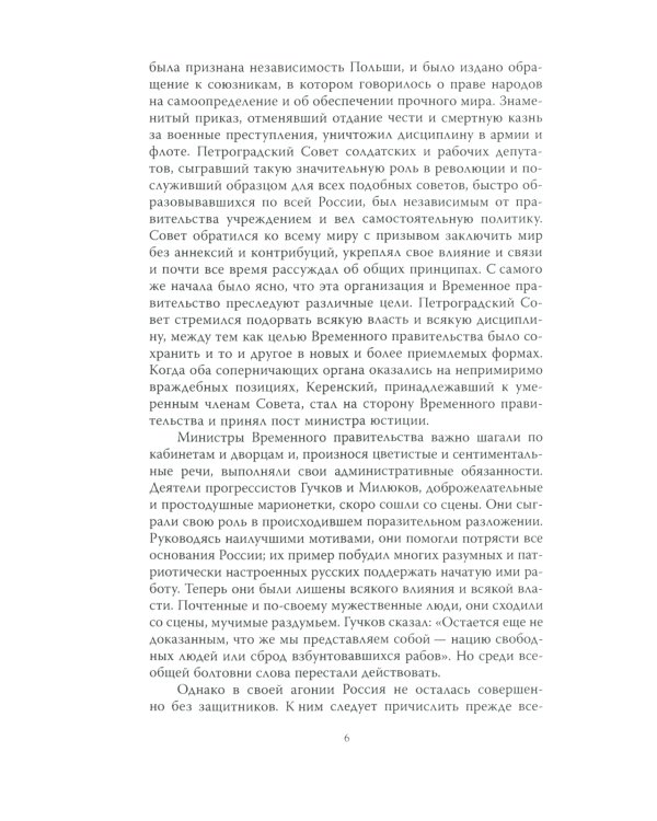 Как я воевал с Россией