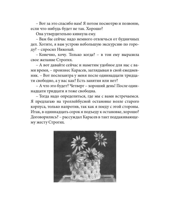 Натали: повесть