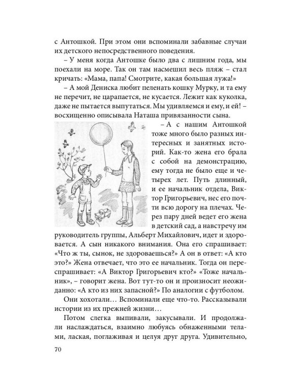 Натали: повесть