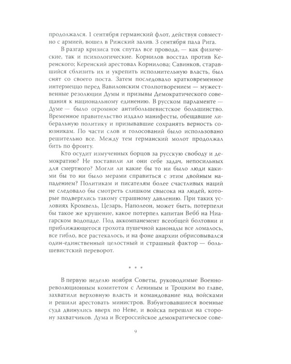 Как я воевал с Россией