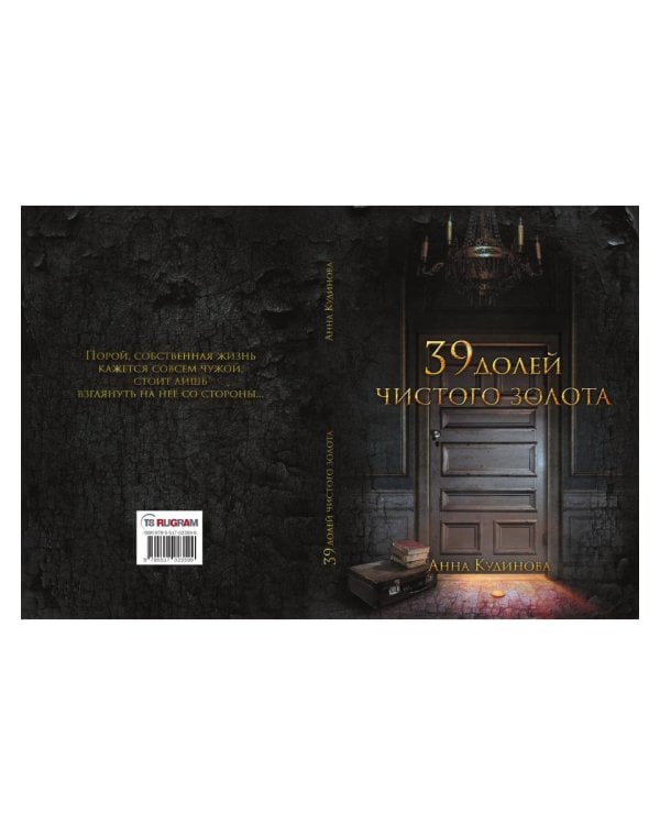 39 долей чистого золота