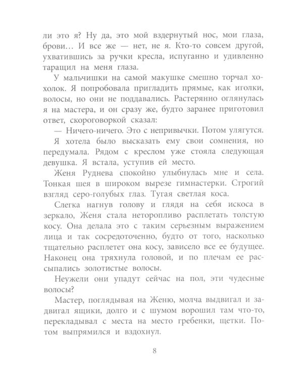 Ночные ведьмы: рассказы