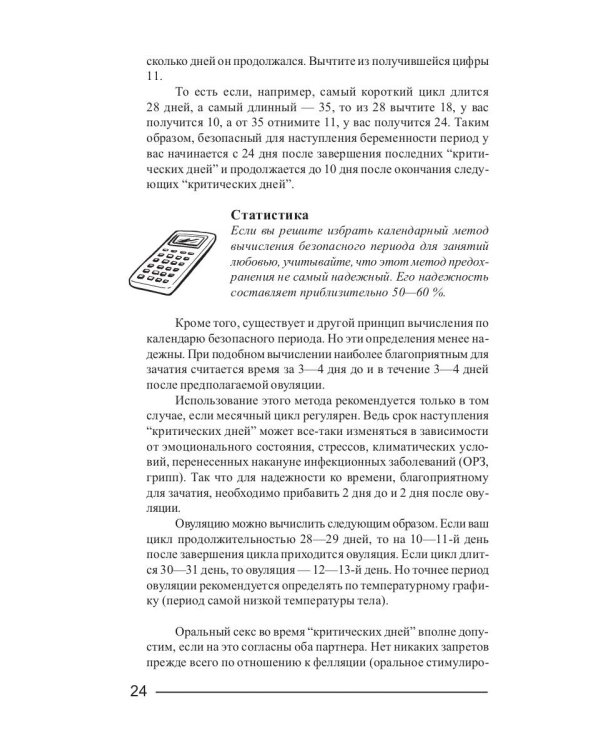 Критические дни или 100 вопросов и ответов на эту тему