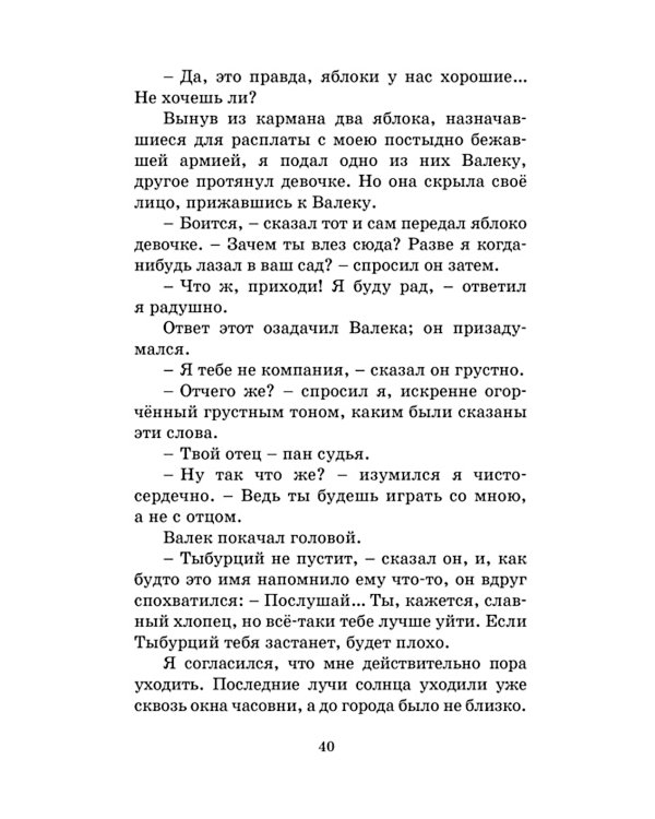 Дети подземелья