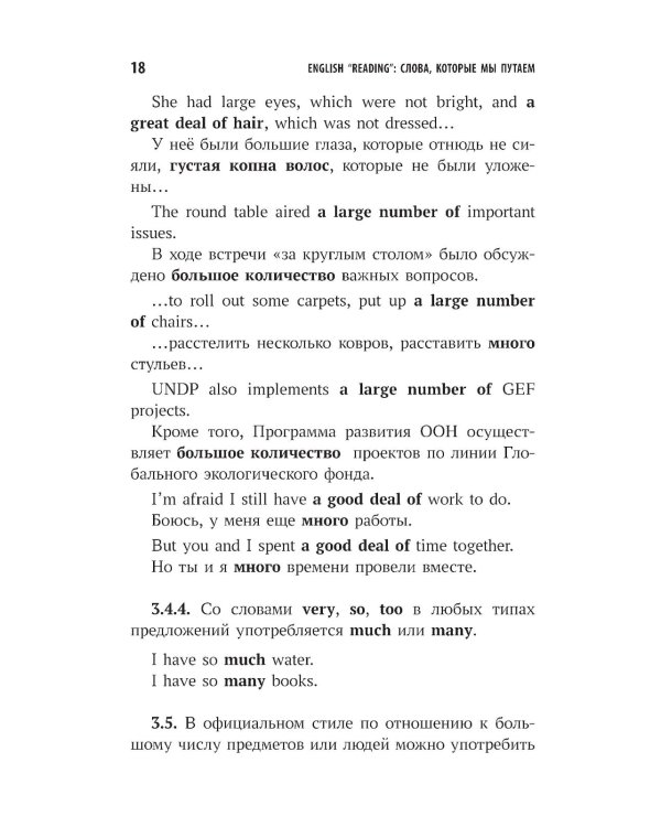 English "Reading". Слова, которые мы путаем. Сборник упражнений