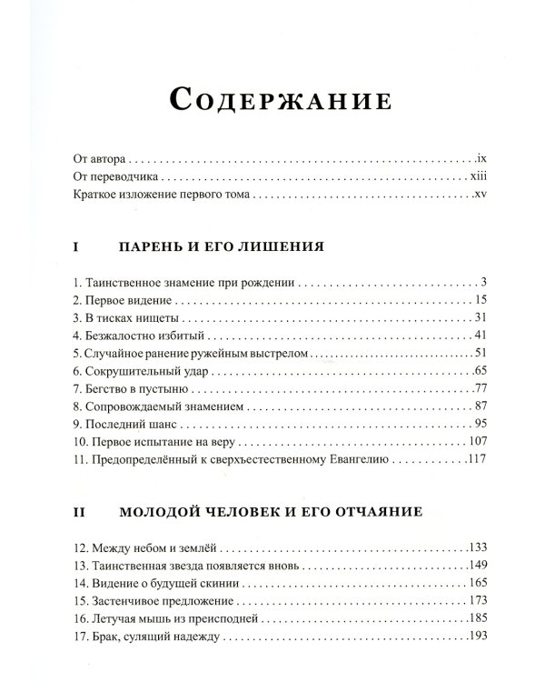 Сверхъестественное. Жизнь Уилльяма Бранхама. Том 1