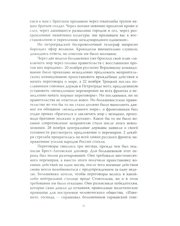 Как я воевал с Россией