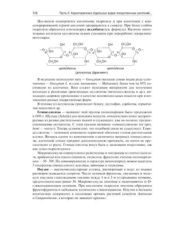 Фармакогнозия: учебник