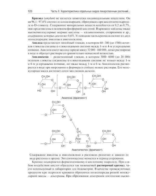 Фармакогнозия: учебник