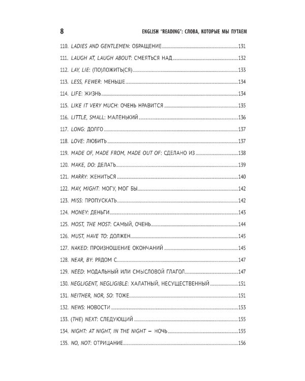 English "Reading". Слова, которые мы путаем. Сборник упражнений