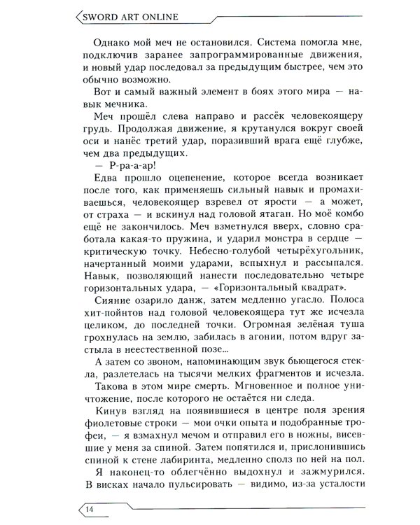 Sword Art Online. Т. 1: Айнкрад. 5-е изд., испр