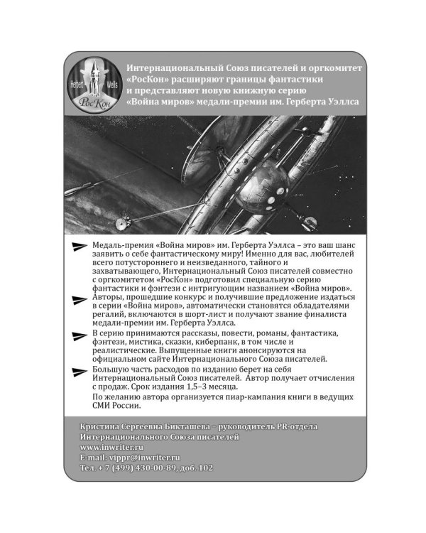 Натали: повесть