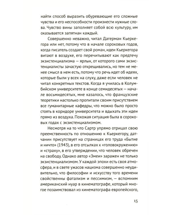 Немецкая осень; Змея (комплект из 2-х книг)