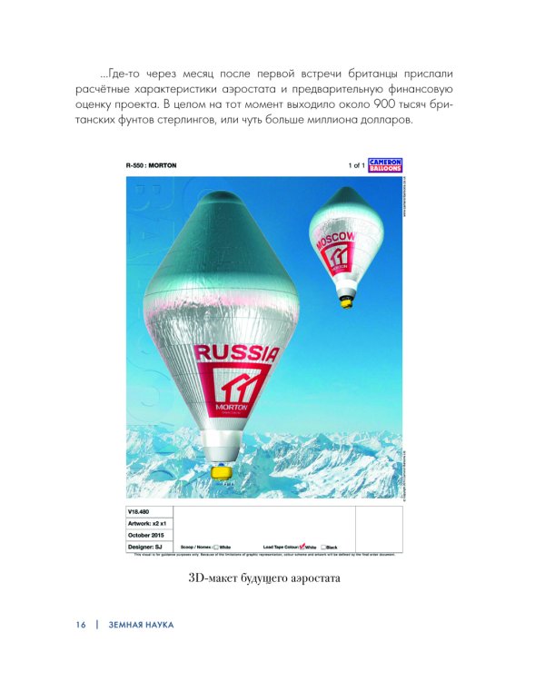 Федор Конюхов. Повелитель Ветра. Вокруг света на аэростате