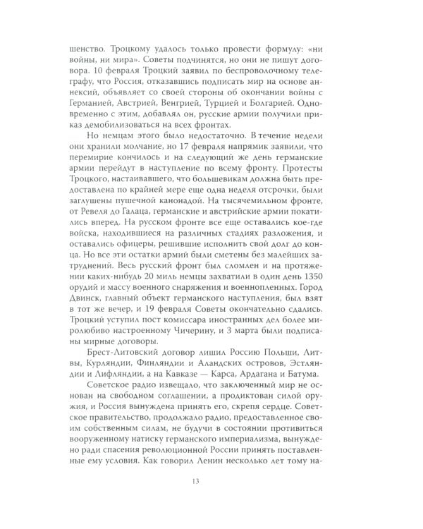 Как я воевал с Россией